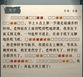 海龟蘑菇汤厌学攻略2
