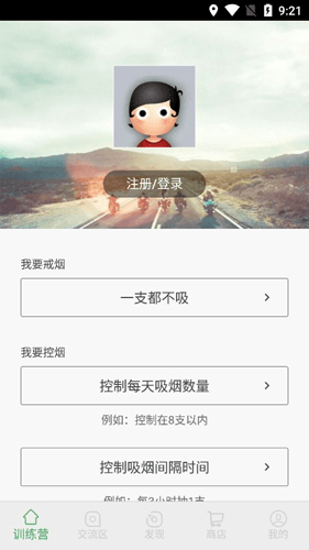 戒烟军团APP2