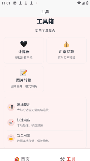 怎么进行图片转换配图2