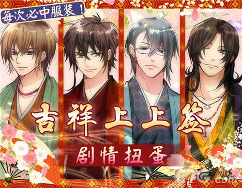 《美男大奥》每次必中服饰