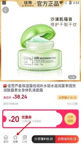 皮皮优购怎么收藏2
