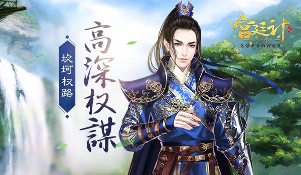 宫廷计