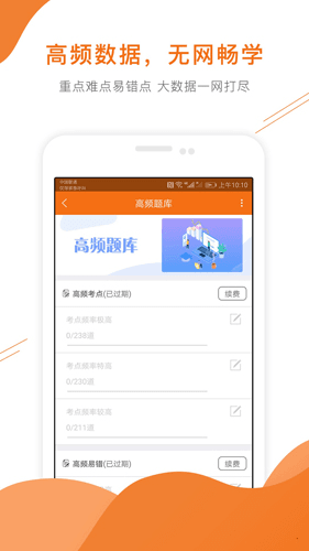 造价工程师准题库app1