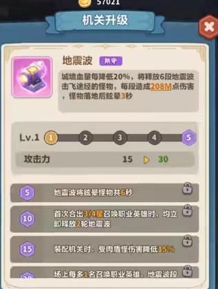 机关城墙升级顺序介绍配图2