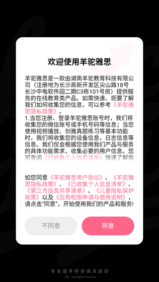 羊驼雅思使用方法配图1