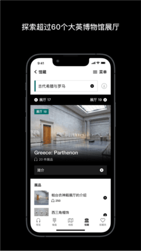 British Museum app功能
