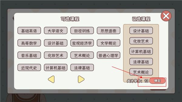 理想大学人生2游戏心得配图2