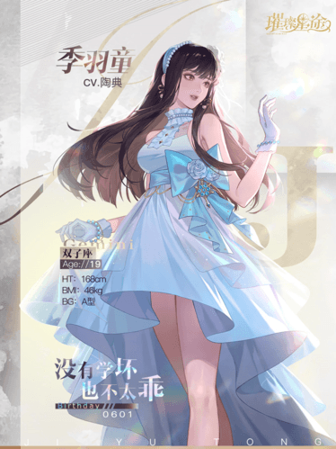 璀璨星途2