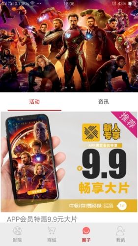 中影泰德影城app内截图