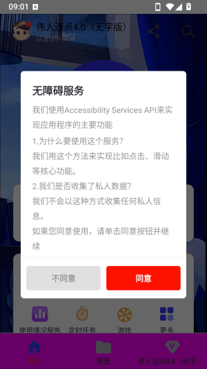 伟人连点4.0怎么激活配图1