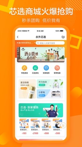 永升活app截图2