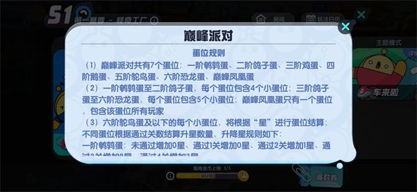 派对券攻略配图3