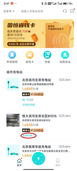 使用方法配图13