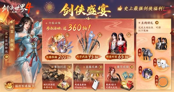 剑侠世界4无限6