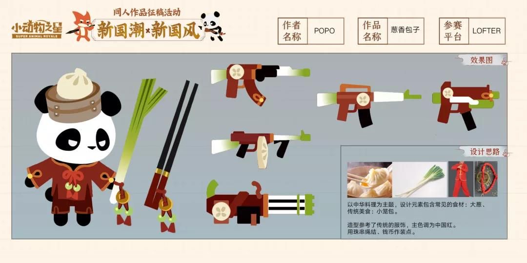 大触荟萃,小动物之星UGC同人创作活动佳作不断 大触荟萃,小动物之星UGC同人创作活动佳作不断