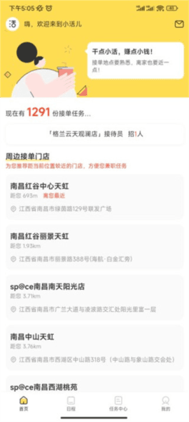 小活儿app3