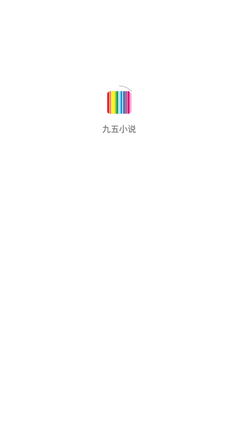 九五小说怎么找书配图1