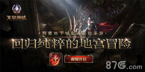 开启英雄命运之路 体验纯粹暗黑