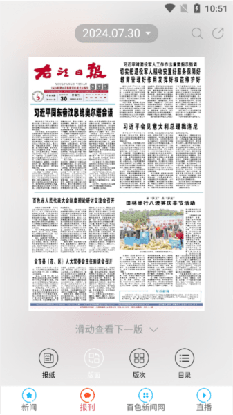右江日报app7