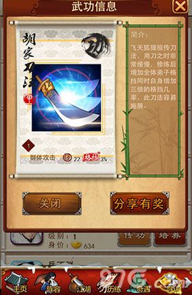 《大掌门》胡一刀的装备图