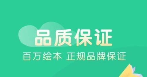 奇妙绘本app宣传图1