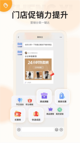 生意专家app宣传图2