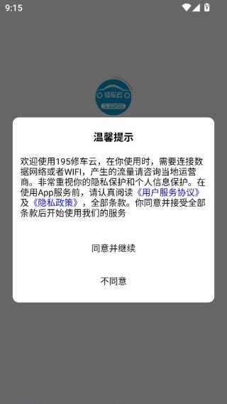 195修车云app如何使用配图1