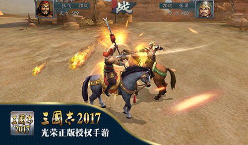三国志2017图片6