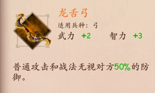 策魂三国龙舌弓属性技能图鉴