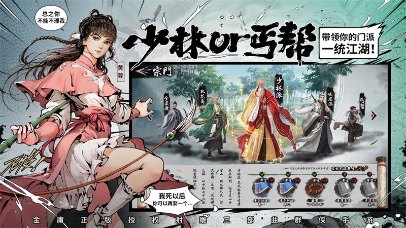 群侠星推官全面集结 《新射雕群侠传》手游今日iOS上线 群侠星推官全面集结 《新射雕群侠传》手游今日iOS上线