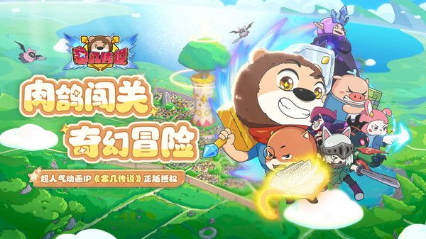 赛几传说宣传图