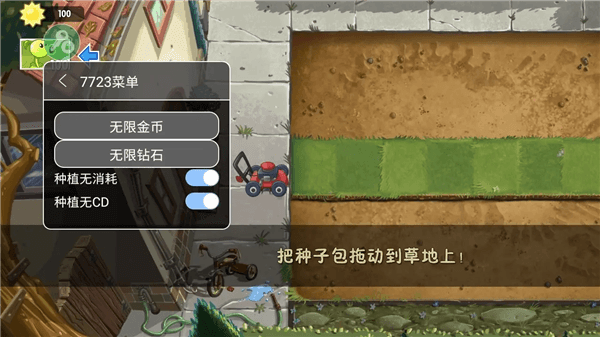 植物大战僵尸SHUTTLE版内置菜单宣传图