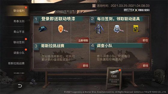 哥斯拉挑战赛攻略配图5