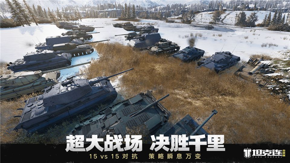 “坦克连竞技版”先锋首测今日启幕,邀你共赴战场! “坦克连竞技版”先锋首测今日启幕,邀你共赴战场!