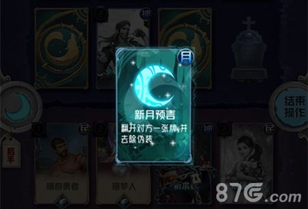 狼人对决新月牌技能