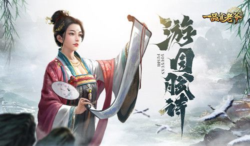 《一品官老爷》游园赋诗知识漫游,门客升级学习猛增技能! 《一品官老爷》游园赋诗知识漫游,门客升级学习猛增技能!