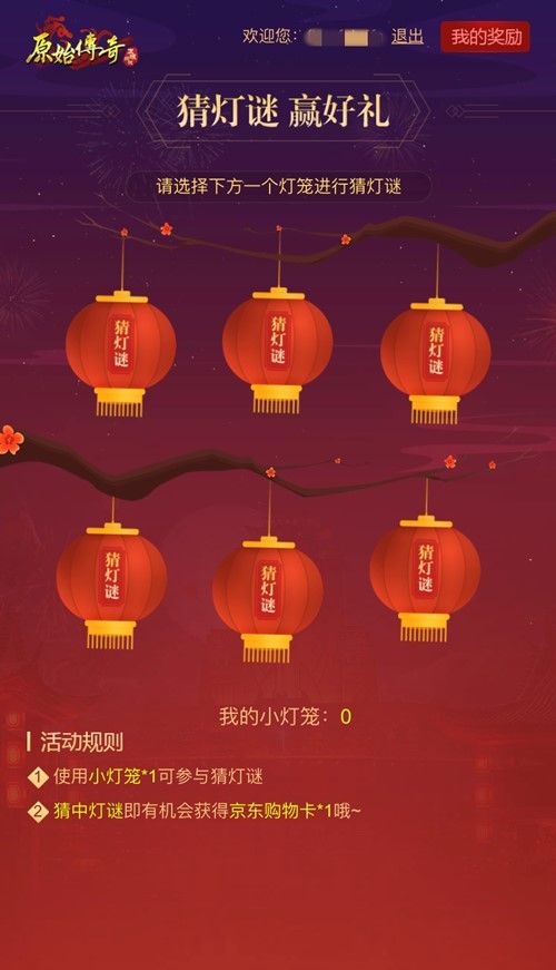 《原始传奇》筷子兄弟元宵福利曝光!内含奖励获取方式! 《原始传奇》筷子兄弟元宵福利曝光!内含奖励获取方式!