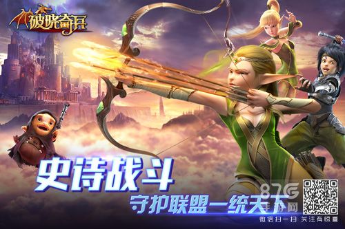 破晓奇兵宣传图