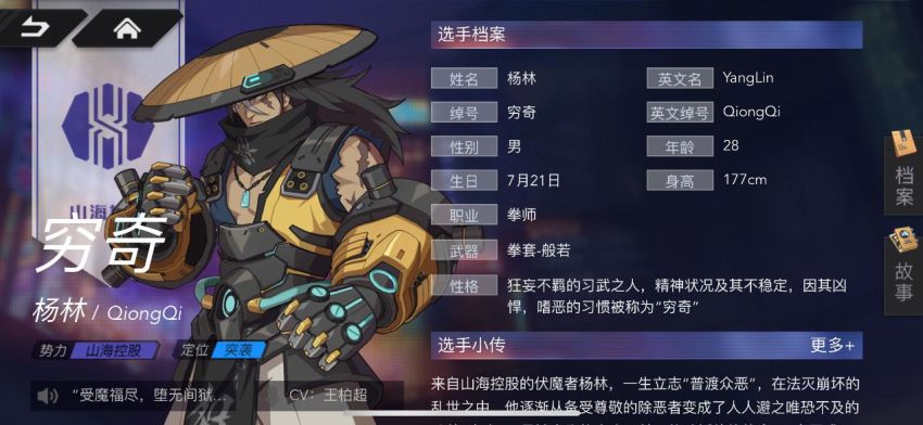 选手“穷奇·杨林”