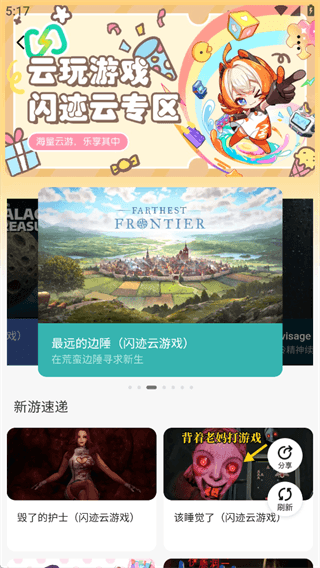 怎么玩云游戏配图2
