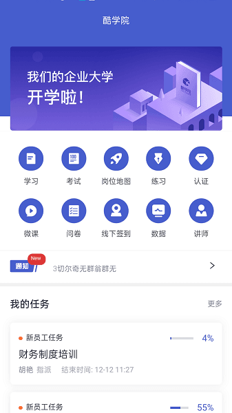 酷学院app2