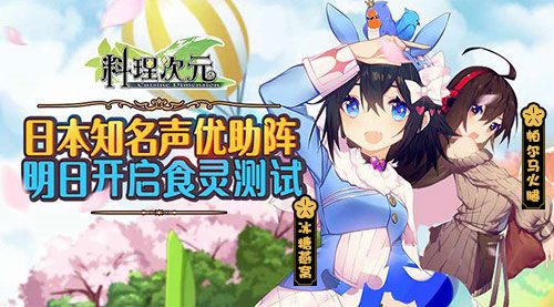 料理次元明日开启