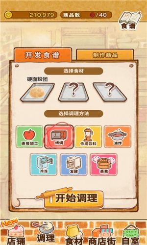 游戏特色配图1