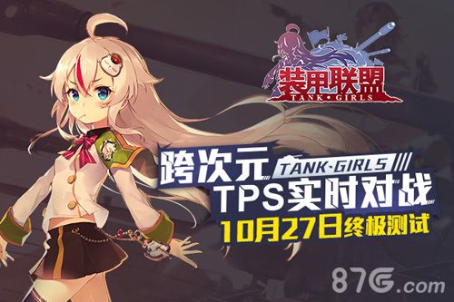 装甲联盟