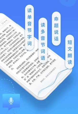 普通话水平测试app23