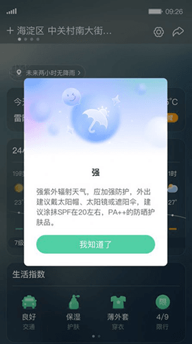 呱呱天气旧版本软件优势