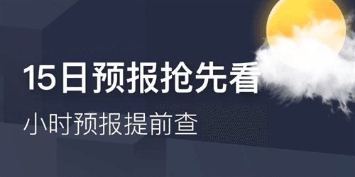 早晚天气2