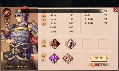 策魂三国太史慈兵种