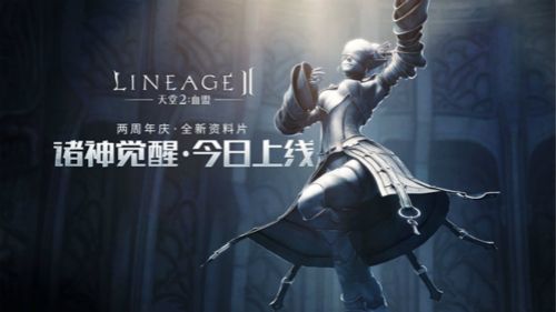 天堂2:血盟