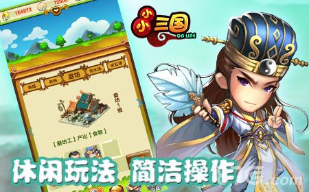 小小三国首发宣传图3